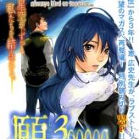  ����� Negaigoto 300000 km/s <small>Story & Art</small> 